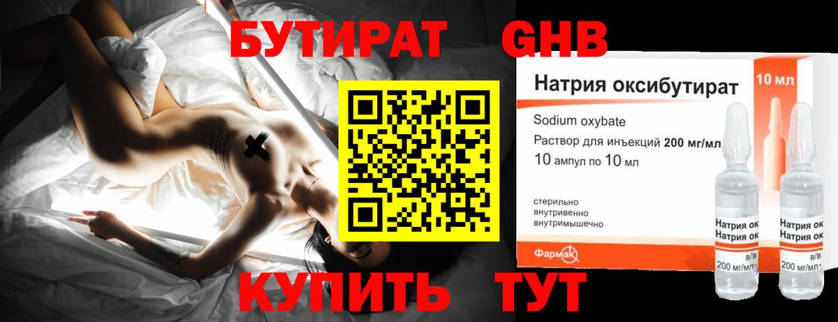 БУТИРАТ Butirat  Бутират  Кингисепп 