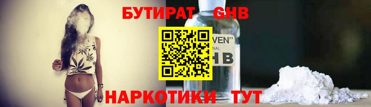 БУТИРАТ оксибутират  Вход с VPN  Кингисепп 