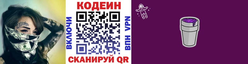 Кодеиновый сироп Lean напиток Lean (лин)  Кингисепп 