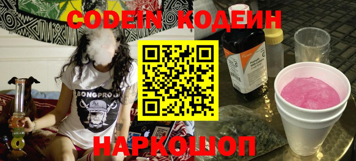 Кодеиновый сироп Lean Purple Drank  Кодеиновый сироп Lean Purple Drank  Кингисепп 
