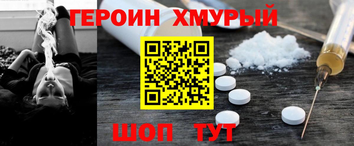 ГЕРОИН афганец  Кингисепп 