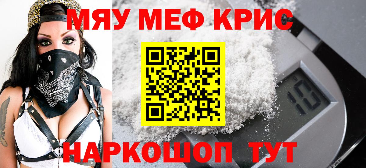 МЯУ-МЯУ  Вход с VPN  Кингисепп  МЯУ-МЯУ mephedrone 
