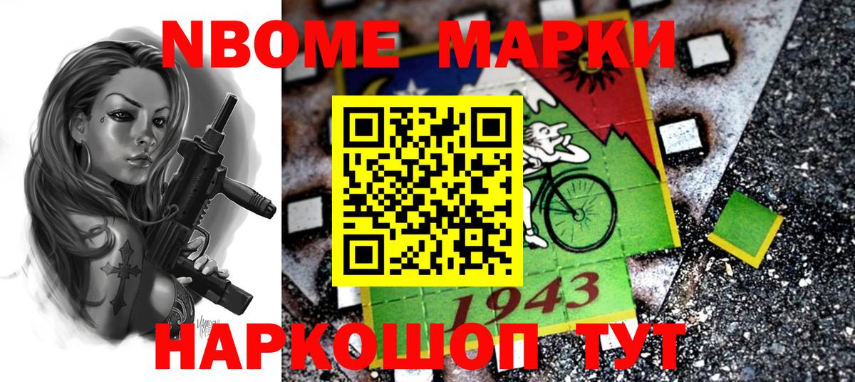 Марки N-bome 1500мкг  Вход с VPN  Кингисепп 
