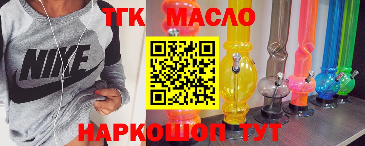 ТГК гашишное масло  Вход с VPN  Кингисепп 